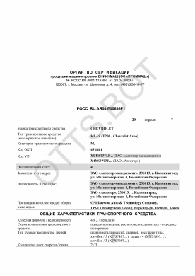 ОТТС РОСС RU.АЯ04.Е00636Р1 — превью документа