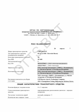 ОТТС РОСС RU.АЯ04.Е00637Р1 — превью документа