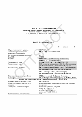ОТТС РОСС RU.АЯ04.Е00638Р1 — превью документа
