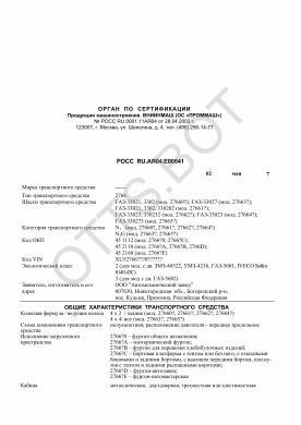 ОТТС РОСС RU.АЯ04.Е00641 — превью документа