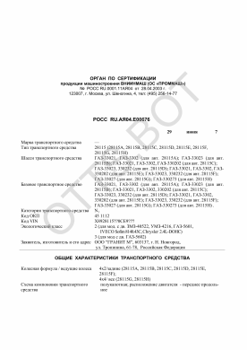 ОТТС РОСС RU.АЯ04.Е00676 — превью документа