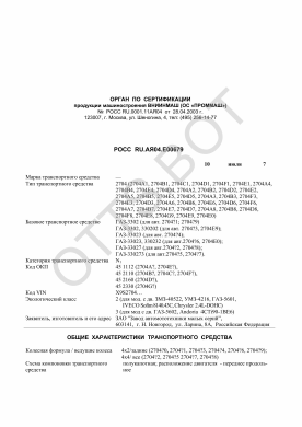 ОТТС РОСС RU.АЯ04.Е00679 — превью документа