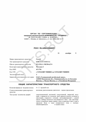 ОТТС РОСС RU.АЯ04.Е00685Р1 — превью документа