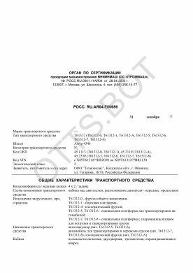 ОТТС РОСС RU.АЯ04.Е00686 — превью документа