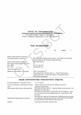 ОТТС РОСС RU.АЯ04.Е00688 — превью документа