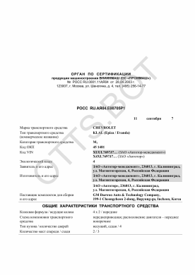 ОТТС РОСС RU.АЯ04.Е00705Р1 — превью документа