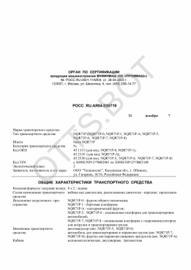 ОТТС РОСС RU.АЯ04.Е00719 — превью документа