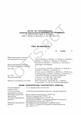 ОТТС РОСС RU.АЯ04.Е00720 — превью документа