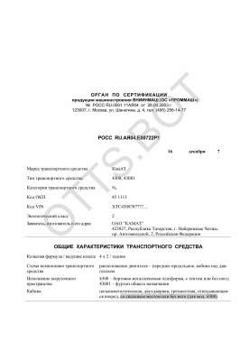 ОТТС РОСС RU.АЯ04.Е00722Р1 — превью документа