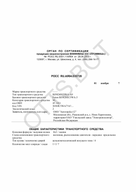 ОТТС РОСС RU.АЯ04.Е00728 — превью документа