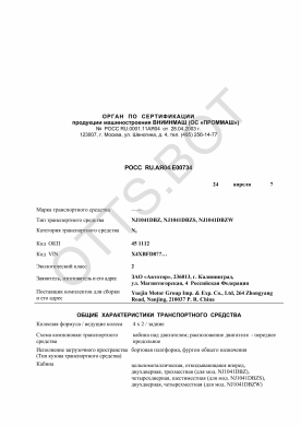 ОТТС РОСС RU.АЯ04.Е00734 — превью документа