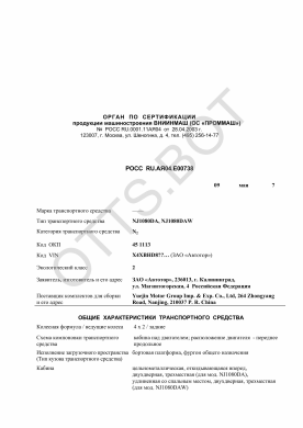 ОТТС РОСС RU.АЯ04.Е00738 — превью документа