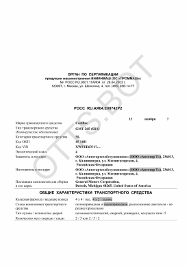 ОТТС РОСС RU.АЯ04.Е00742Р2 — превью документа