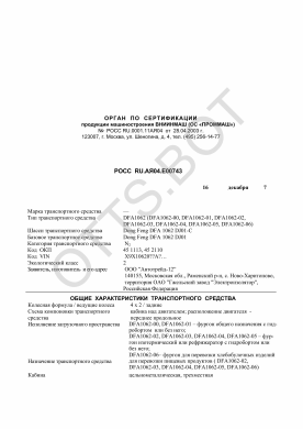 ОТТС РОСС RU.АЯ04.Е00743 — превью документа