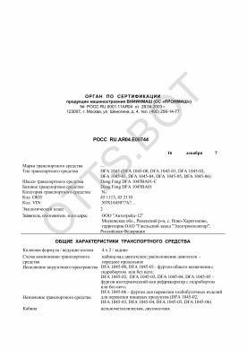 ОТТС РОСС RU.АЯ04.Е00744 — превью документа