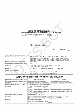 ОТТС РОСС RU.АЯ04.Е00748 — превью документа