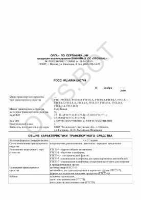 ОТТС РОСС RU.АЯ04.Е00749 — превью документа