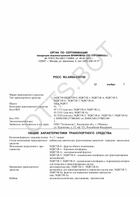 ОТТС РОСС RU.АЯ04.Е00750 — превью документа
