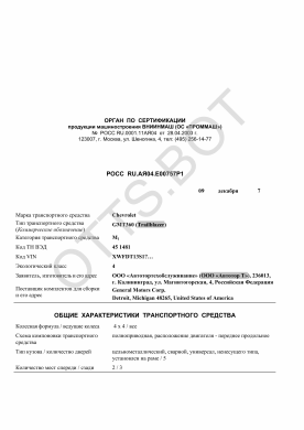 ОТТС РОСС RU.АЯ04.Е00757Р1 — превью документа
