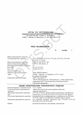 ОТТС РОСС RU.АЯ04.Е00760 — превью документа