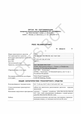 ОТТС РОСС RU.АЯ04.Е00764Р1 — превью документа