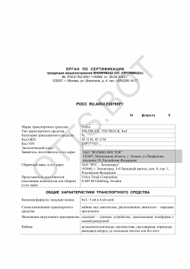 ОТТС РОСС RU.АЯ04.Е00765Р1 — превью документа