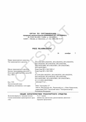 ОТТС РОСС RU.АЯ04.Е00767 — превью документа