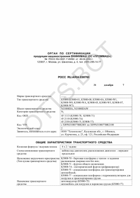 ОТТС РОСС RU.АЯ04.Е00768 — превью документа