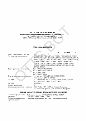 ОТТС РОСС RU.АЯ04.Е00770 — превью документа