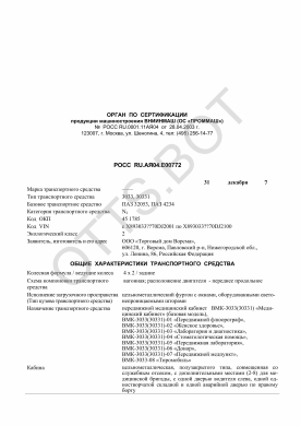 ОТТС РОСС RU.АЯ04.Е00772 — превью документа