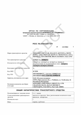 ОТТС РОСС RU.АЯ04.Е00773Р1 — превью документа