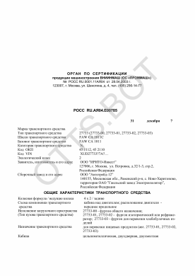 ОТТС РОСС RU.АЯ04.Е00785 — превью документа