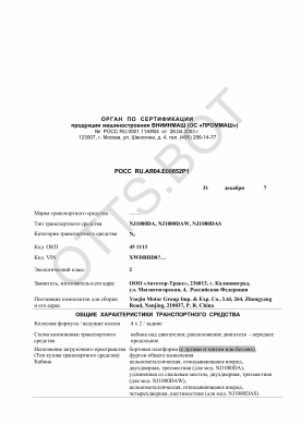 ОТТС РОСС RU.АЯ04.Е00852Р1 — превью документа