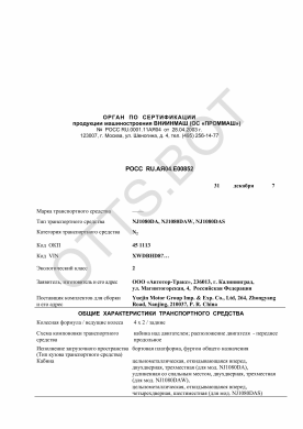 ОТТС РОСС RU.АЯ04.Е00852 — превью документа