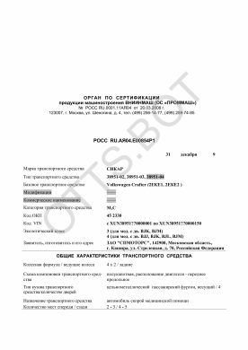 ОТТС РОСС RU.АЯ04.Е00854Р1 — превью документа