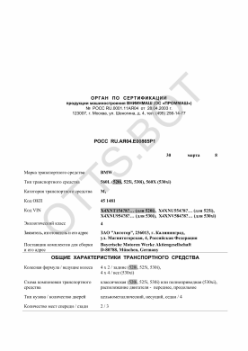 ОТТС РОСС RU.АЯ04.Е00865Р1 — превью документа