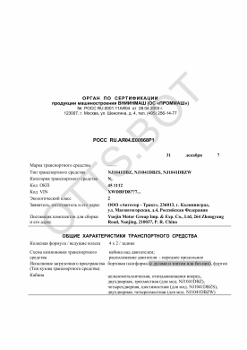 ОТТС РОСС RU.АЯ04.Е00868Р1 — превью документа
