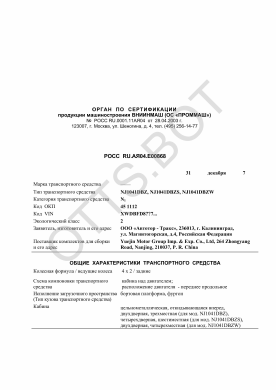 ОТТС РОСС RU.АЯ04.Е00868 — превью документа