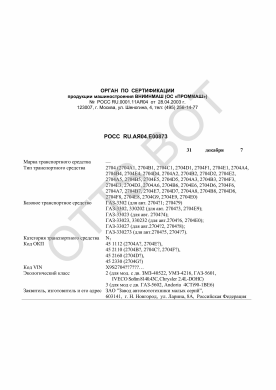 ОТТС РОСС RU.АЯ04.Е00873 — превью документа