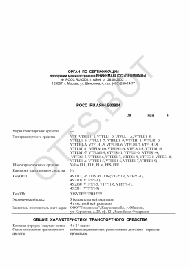 ОТТС РОСС RU.АЯ04.Е00904 — превью документа