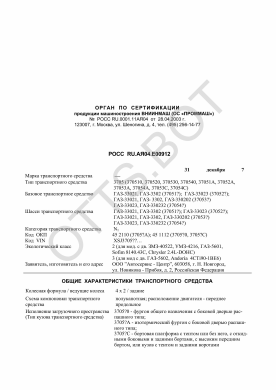 ОТТС РОСС RU.АЯ04.Е00912 — превью документа