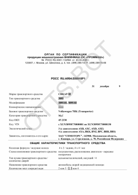 ОТТС РОСС RU.АЯ04.Е00918Р1 — превью документа