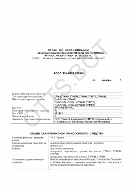 ОТТС РОСС RU.АЯ04.Е00940 — превью документа