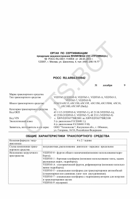 ОТТС РОСС RU.АЯ04.Е00942 — превью документа