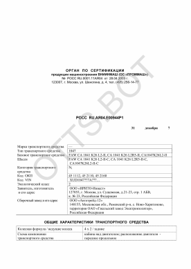 ОТТС РОСС RU.АЯ04.Е00944Р1 — превью документа