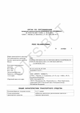 ОТТС РОСС RU.АЯ04.Е00944 — превью документа