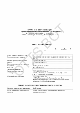 ОТТС РОСС RU.АЯ04.Е00945Р2 — превью документа