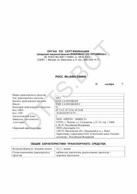 ОТТС РОСС RU.АЯ04.Е00945 — превью документа