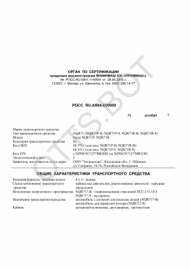 ОТТС РОСС RU.АЯ04.Е00959 — превью документа