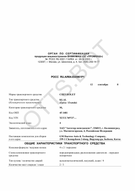 ОТТС РОСС RU.АЯ04.Е00961Р1 — превью документа